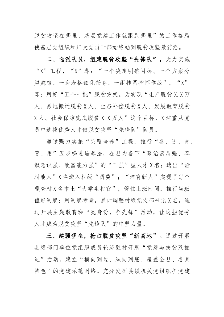 抓党建促脱贫工作总结汇报典型材料.docx_第2页
