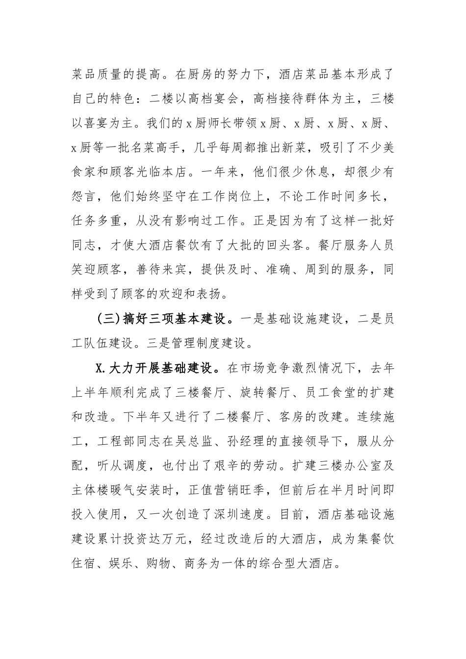 2020年酒店经理工作总结汇报范文.docx_第2页