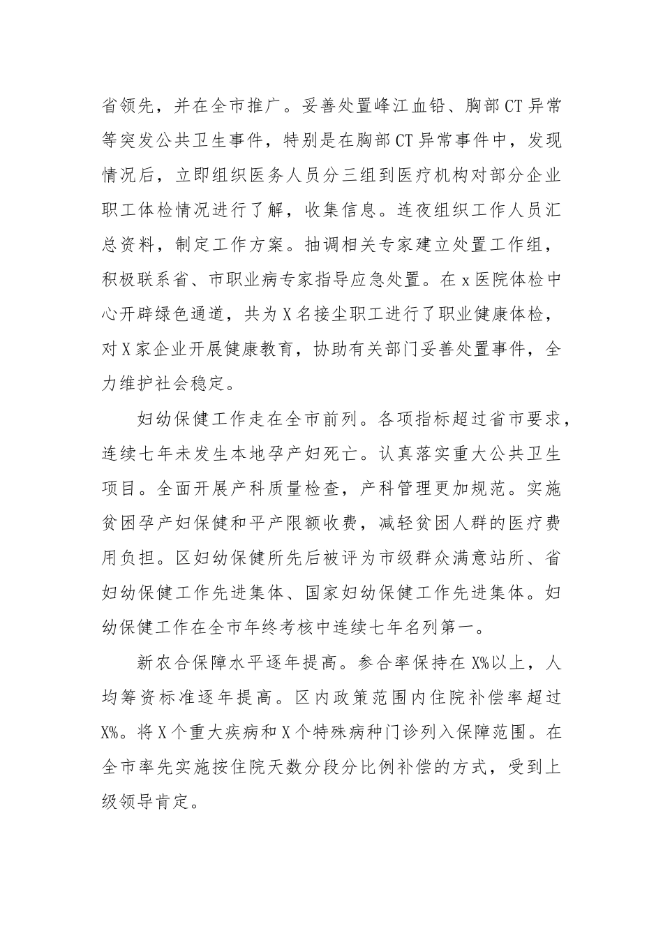 卫健局长劳动模范优秀先进事迹.docx_第3页