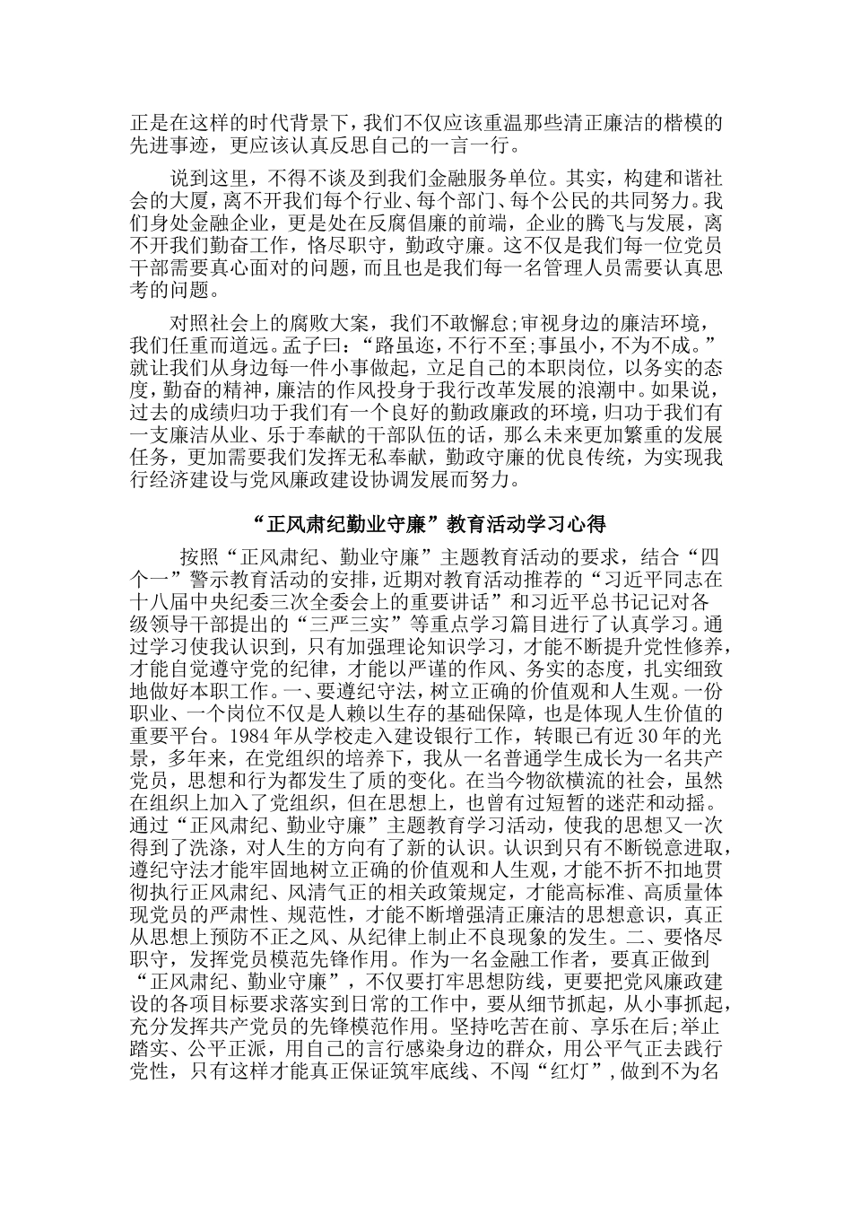 4篇“正风肃纪勤业守廉”教育活动学习心得.doc_第2页
