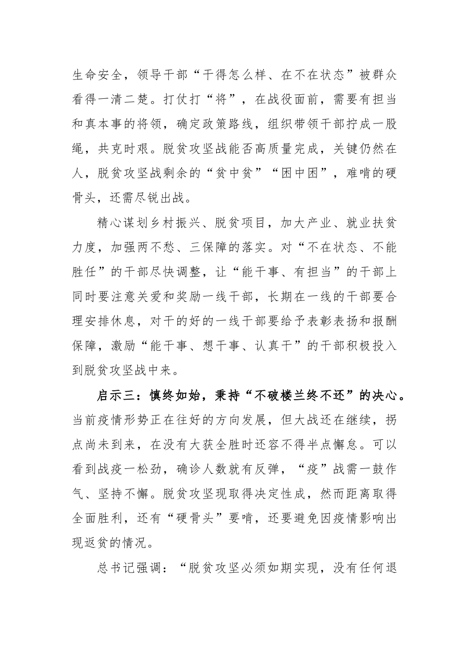 2020年决胜脱贫攻坚心得感悟发言.docx_第2页