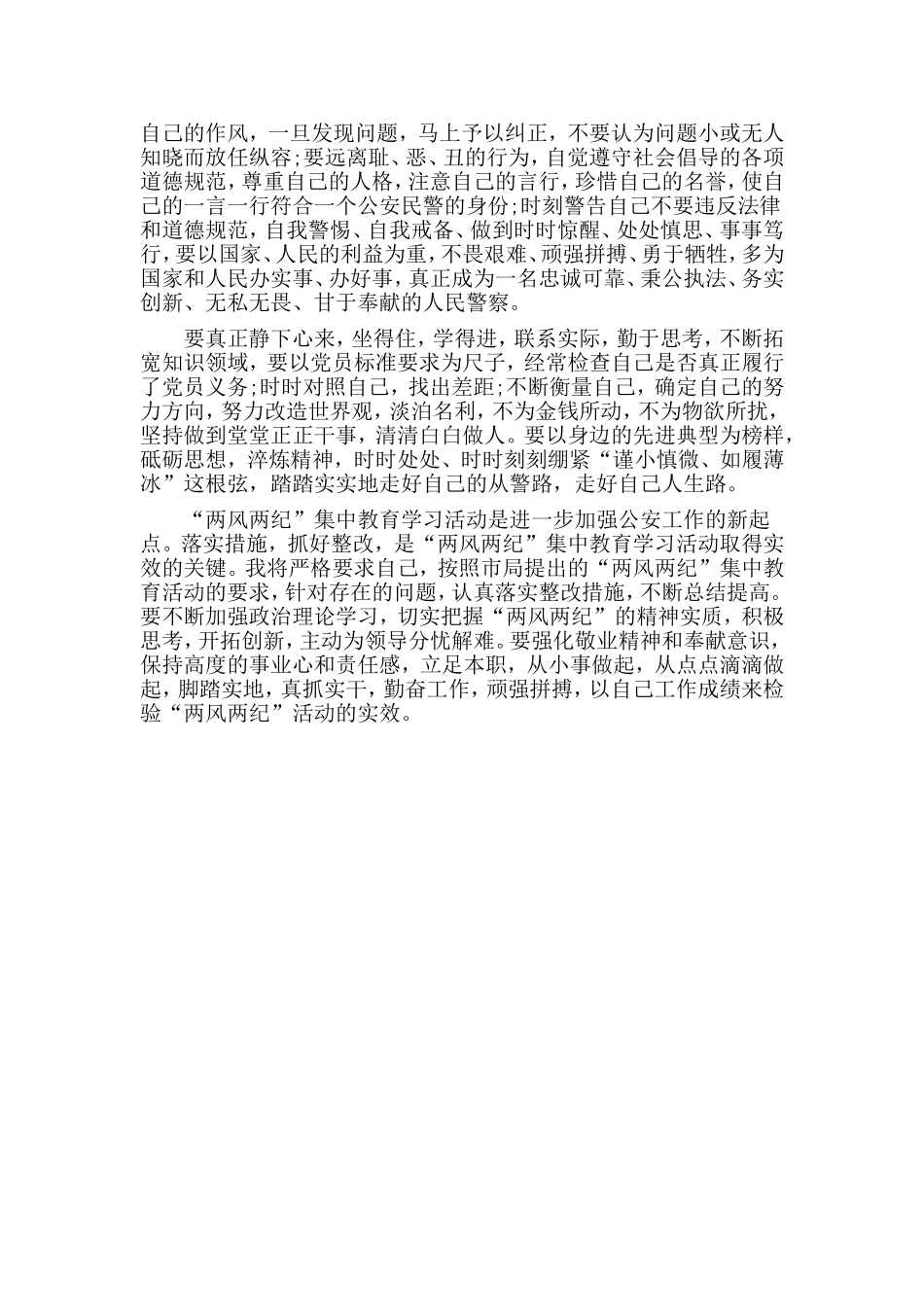 警察正风肃纪心得.doc_第2页
