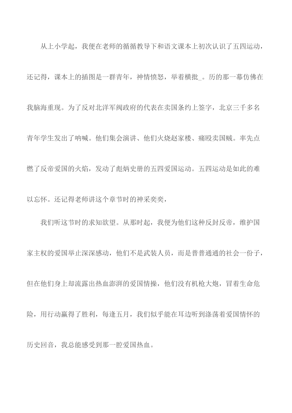 2020传承五四精神绽放战役精神心得合集5篇.docx_第2页
