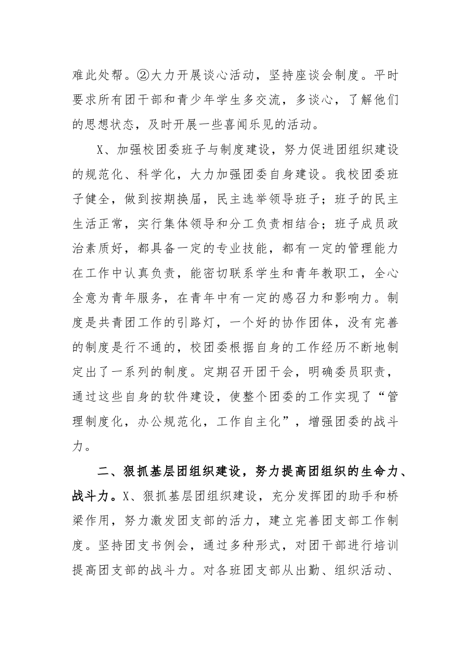 学校团委五四红旗团支部申报材料典型经验材料.docx_第2页