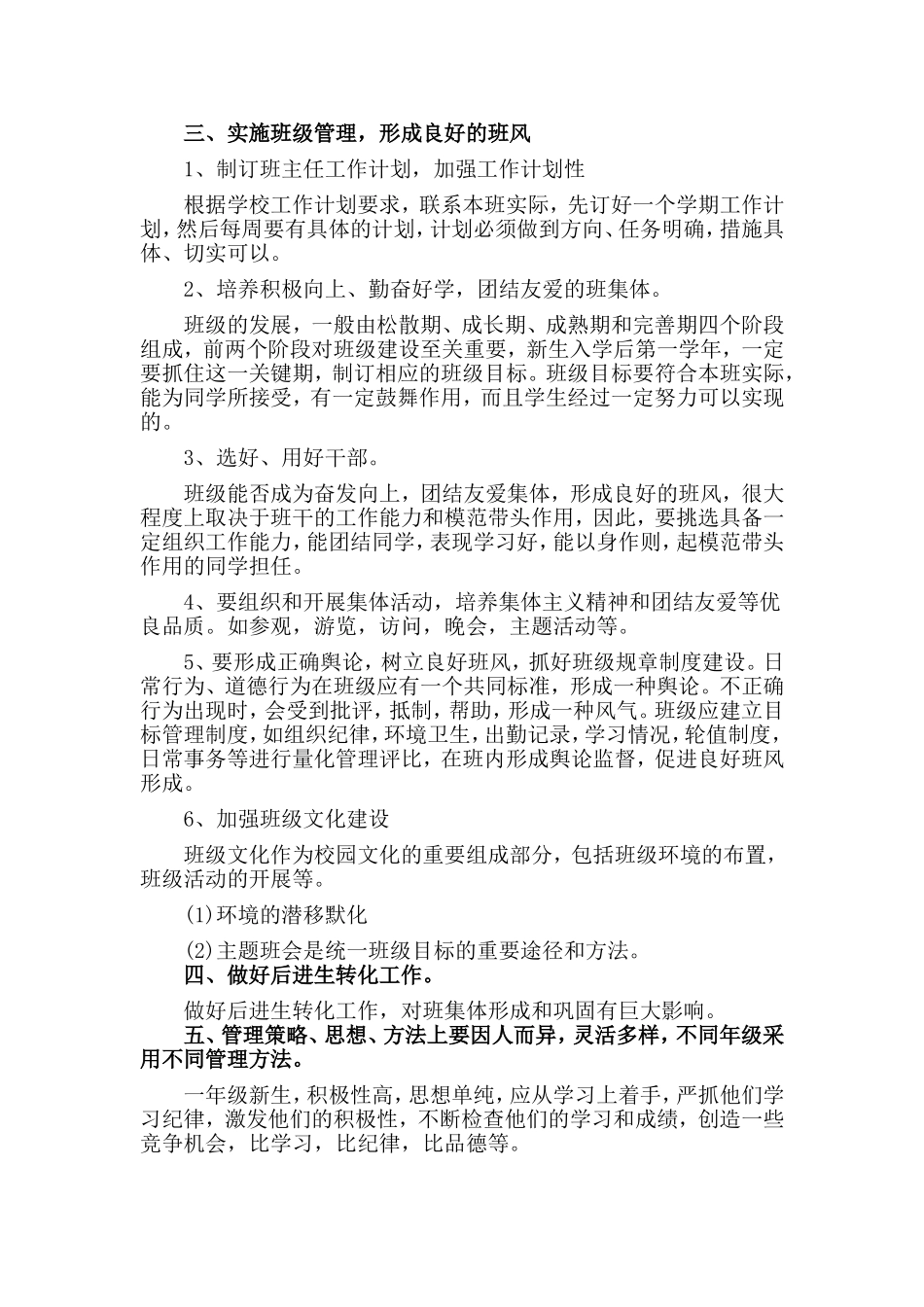 职校年级202×教学计划材料.doc_第2页