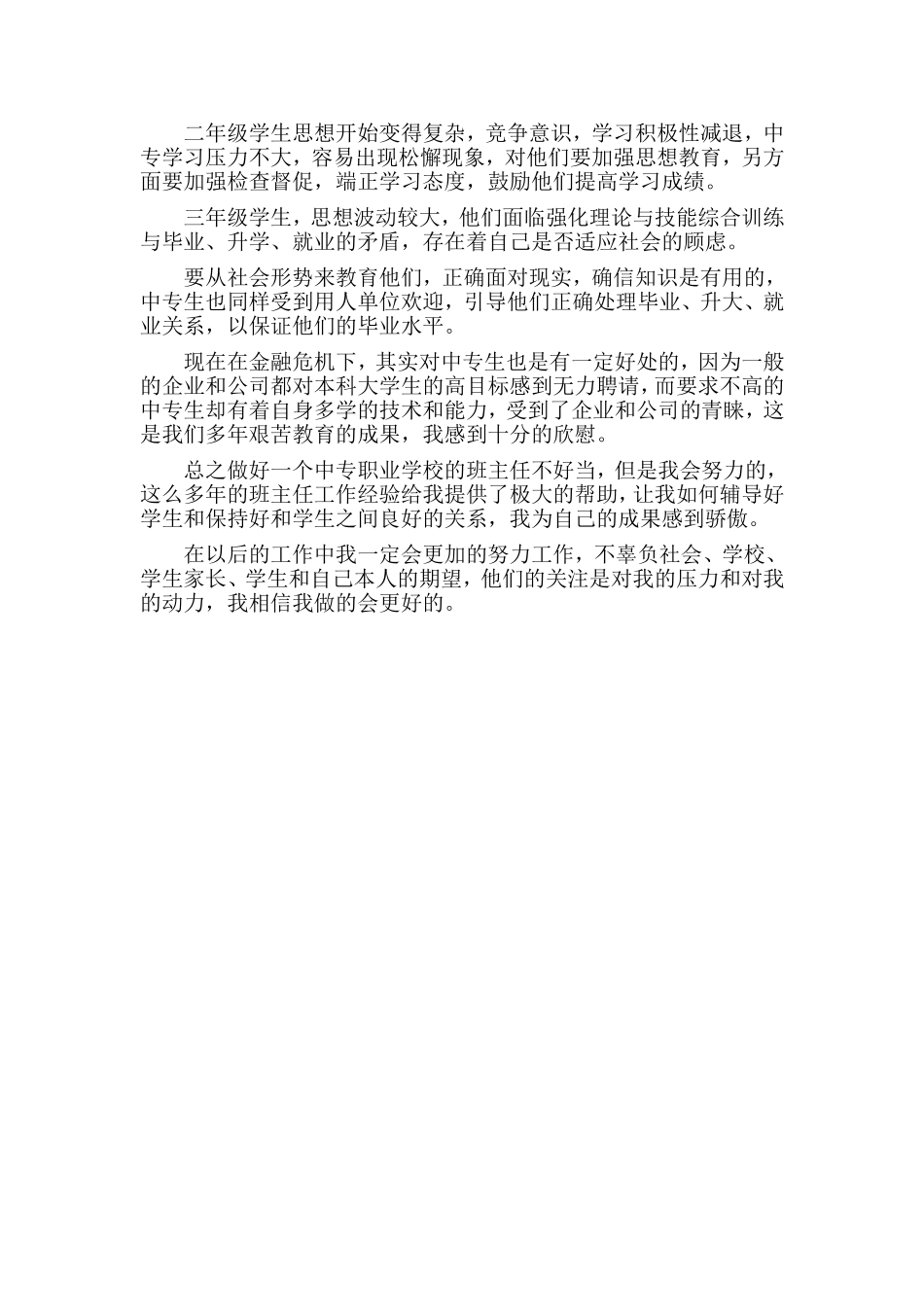 职校年级202×教学计划材料.doc_第3页