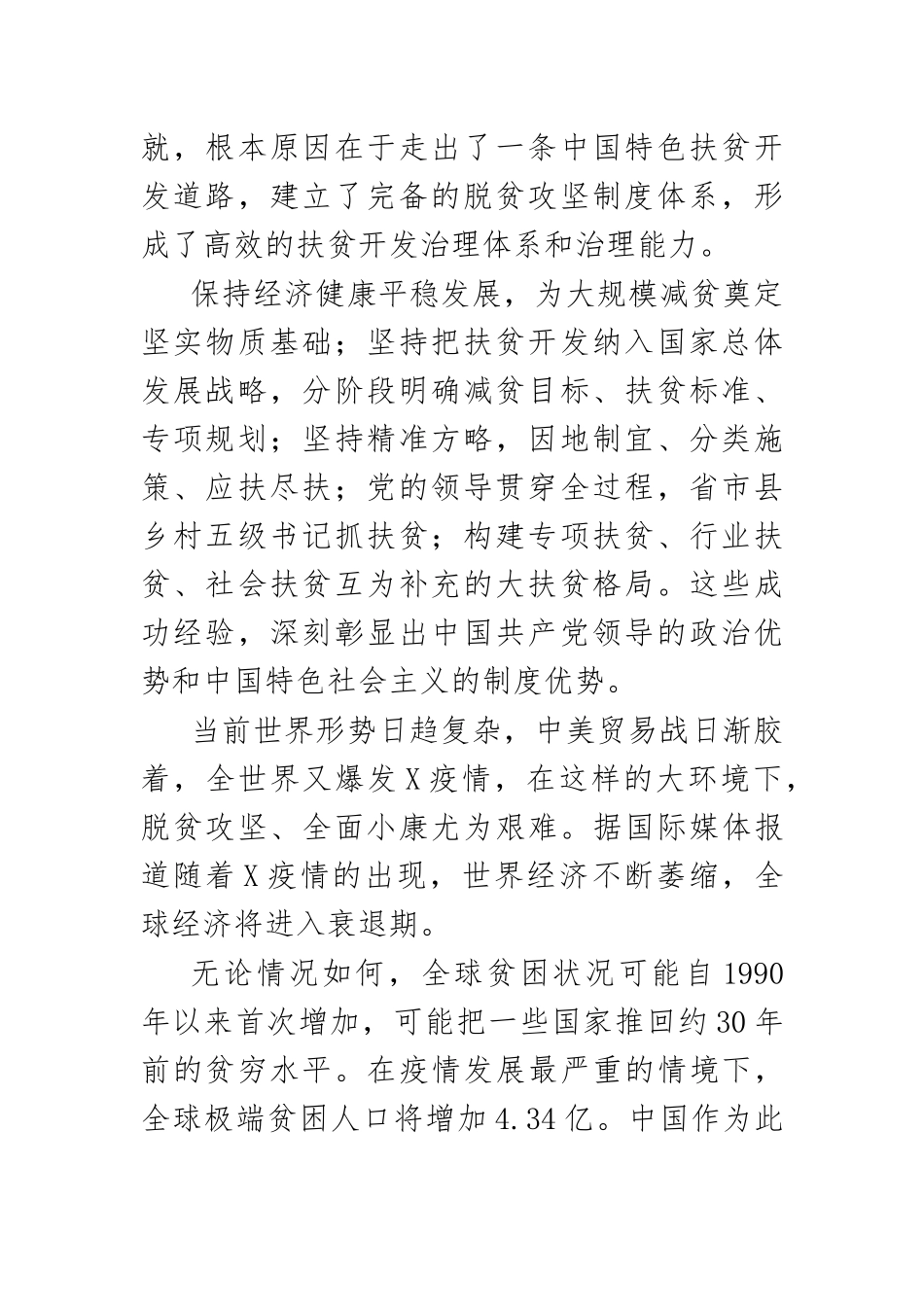 2020年脱贫攻坚心得体会座谈发言.docx_第2页