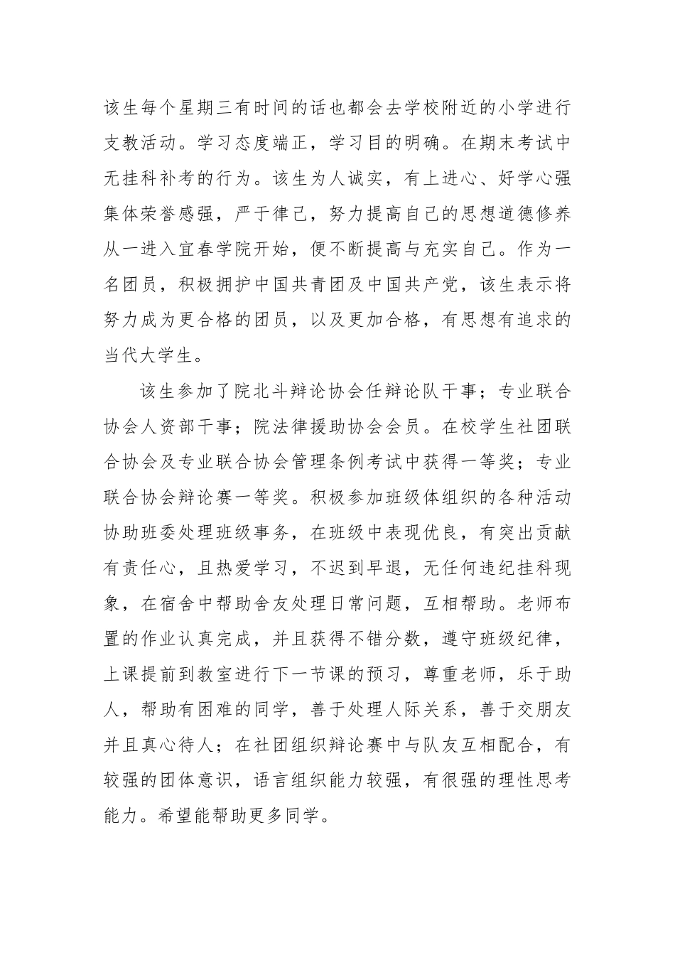 大学生优秀先进社团工作者事迹材料.docx_第2页