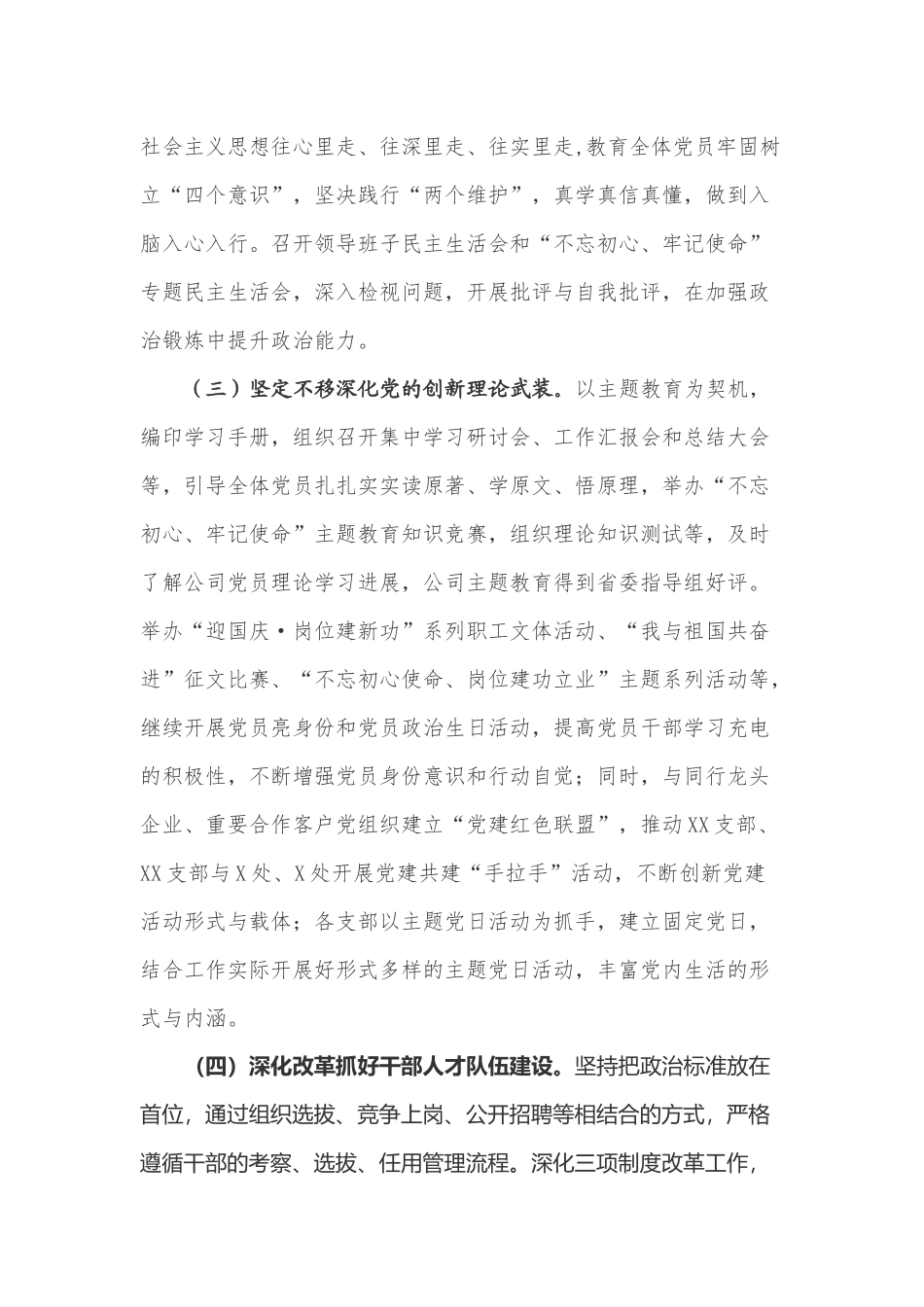 公司2020年党的建设暨党风廉政建设工作会议上的讲话.docx_第3页