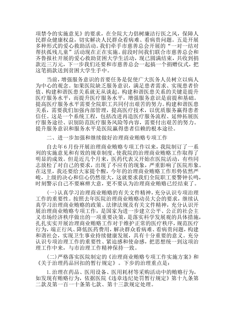 3篇医院年终总结大会讲话稿.doc_第2页