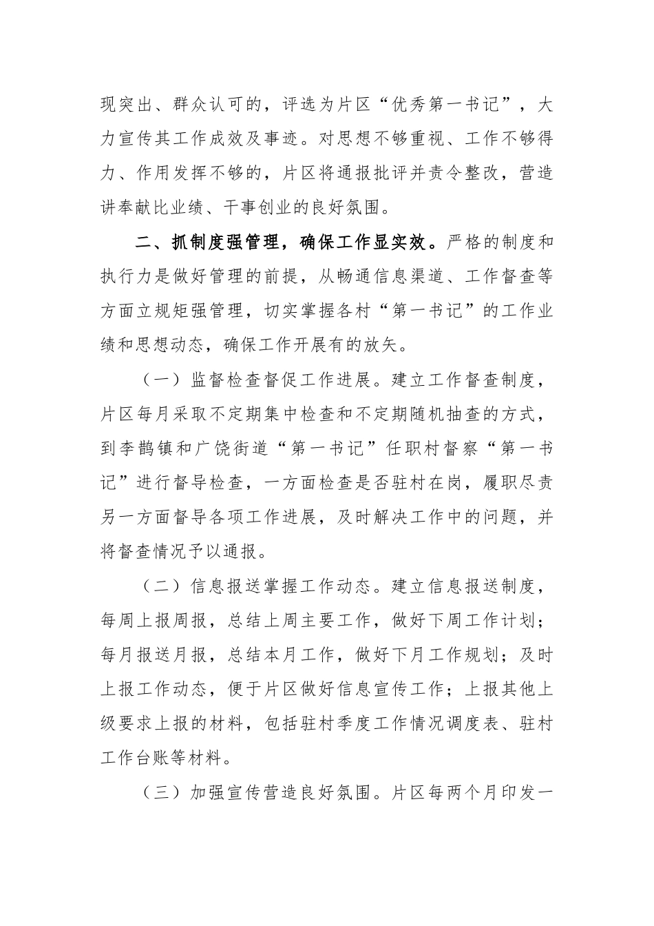 加强第一书记管理发挥第一书记作用典型经验材料.docx_第3页