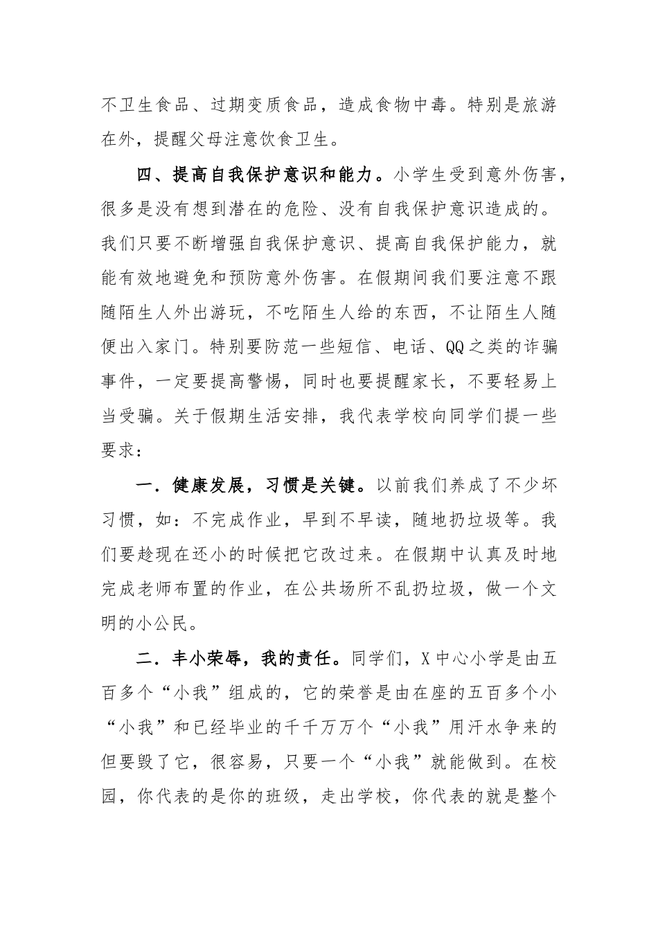 学生暑假前安全教育讲座课件讲稿.docx_第2页