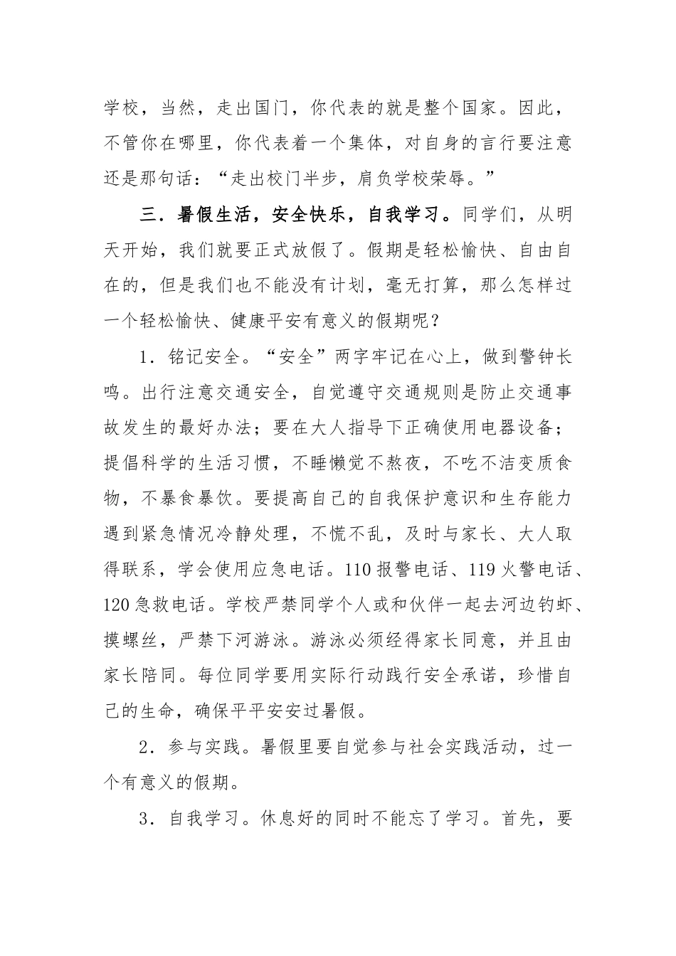 学生暑假前安全教育讲座课件讲稿.docx_第3页
