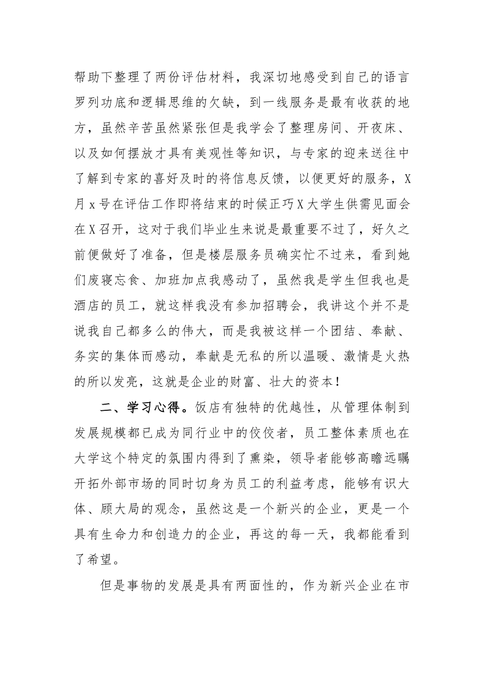 2020年酒店实习工作总结汇报.docx_第2页