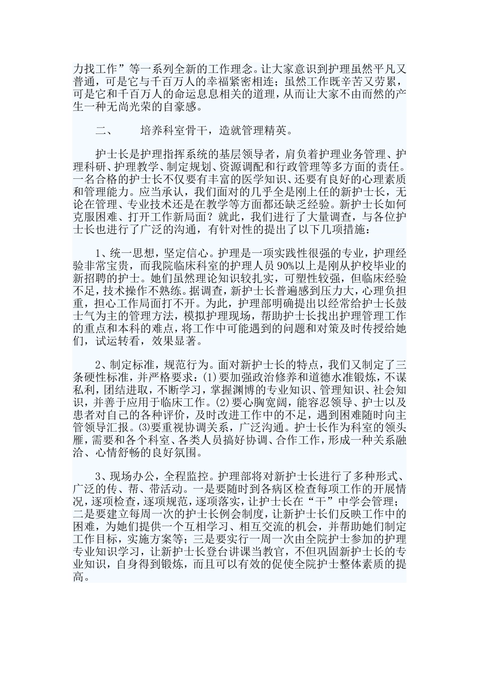 4篇5.12护士节征文演讲.doc_第2页