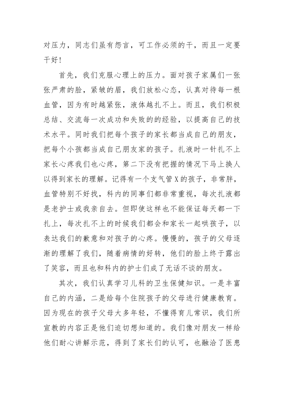 儿科护士长护士节演讲稿.docx_第2页
