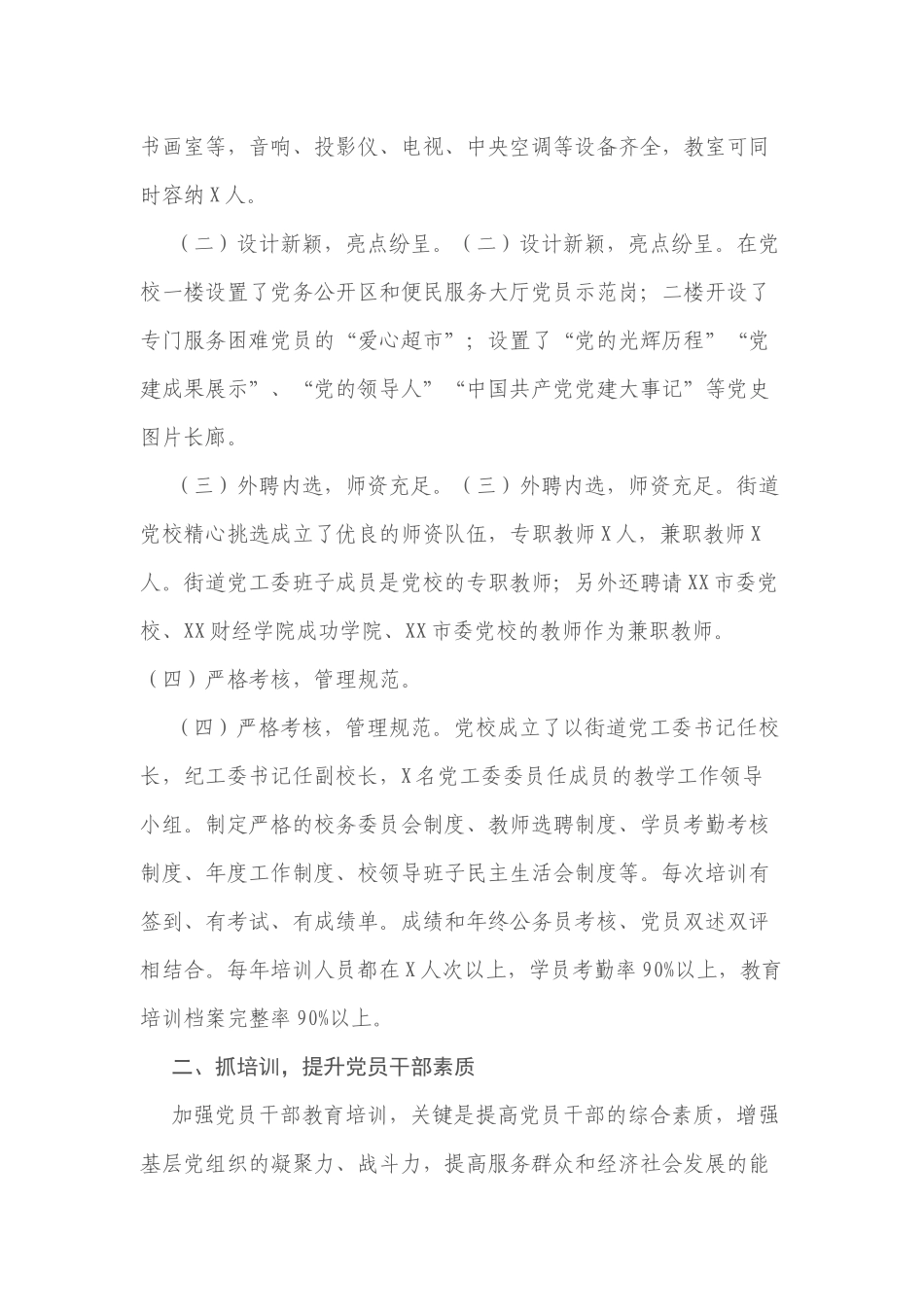 党员教育工作情况汇报.docx_第2页