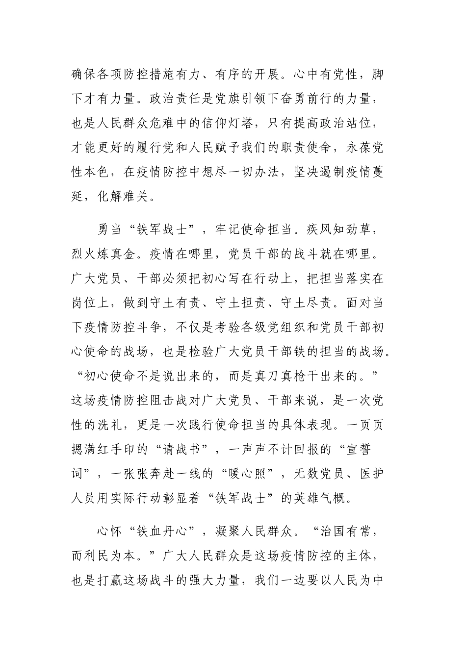 2020青年大学习第十期学习心得观后感范文3篇.docx_第2页