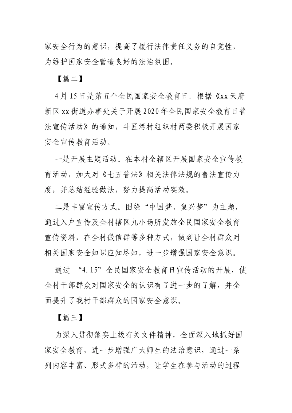 国家安全日教育活动总结3篇.docx_第2页