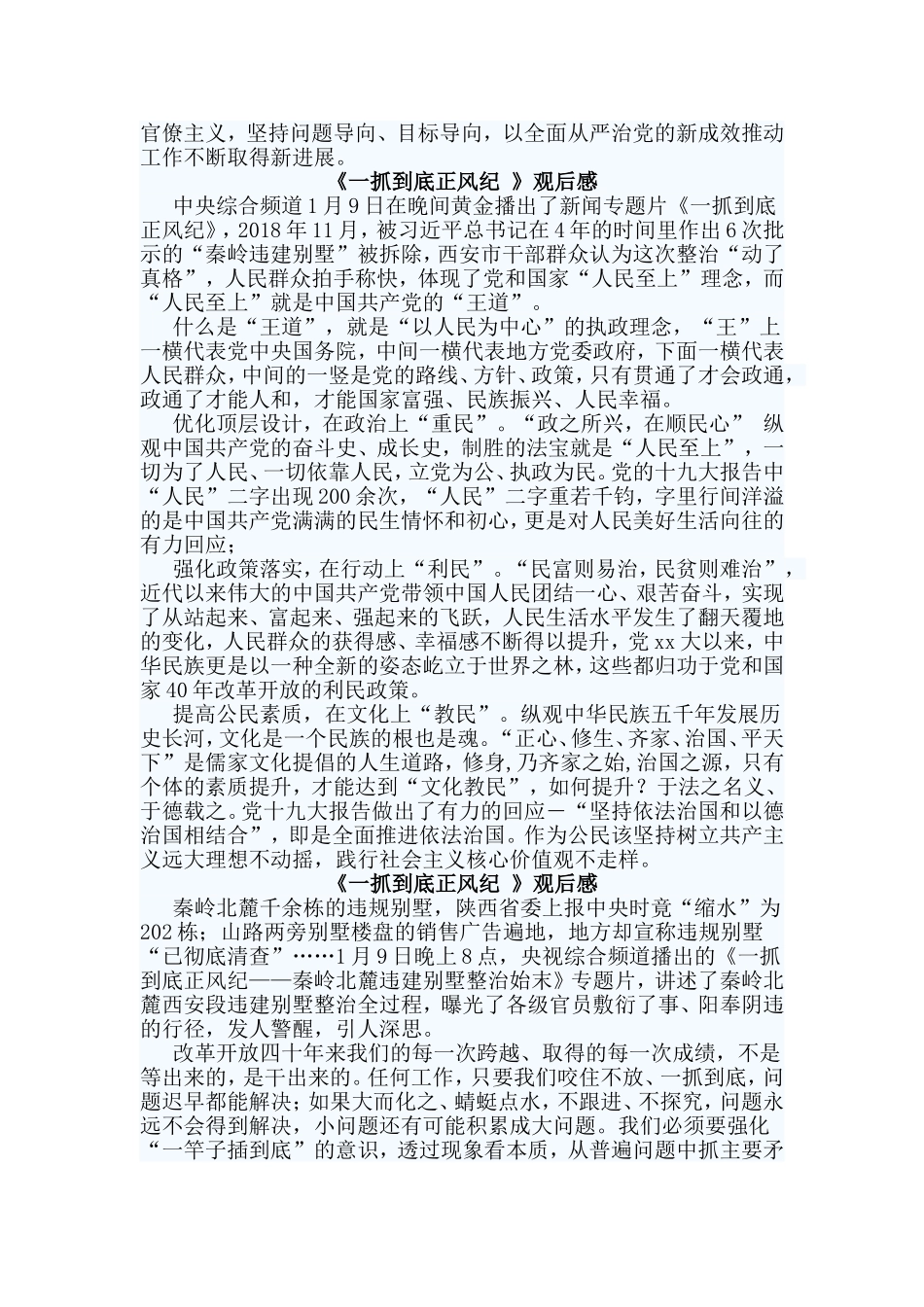 5篇《一抓到底正风纪 》观后感.doc_第2页