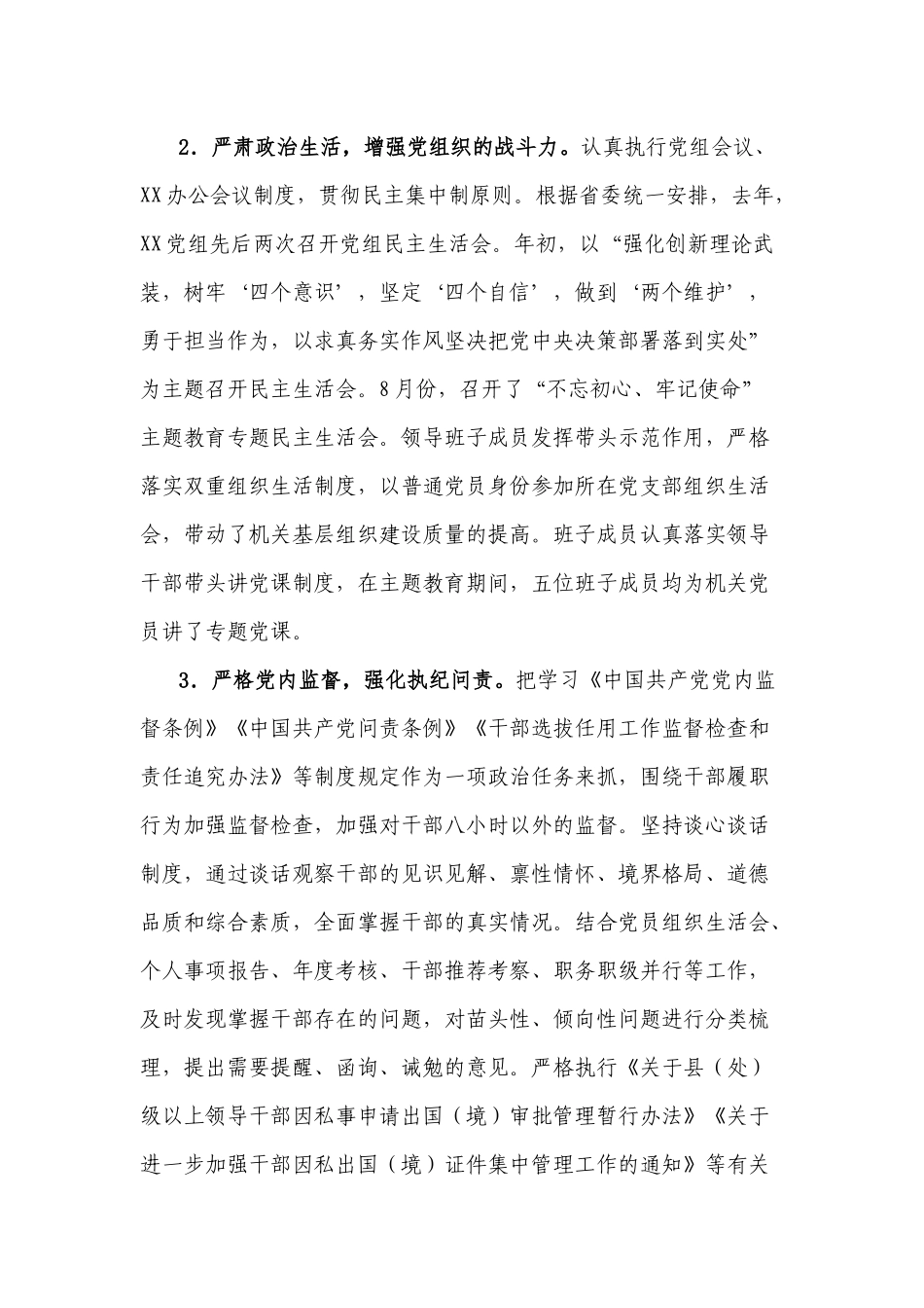 机关党风廉政建设工作情况汇报.docx_第2页