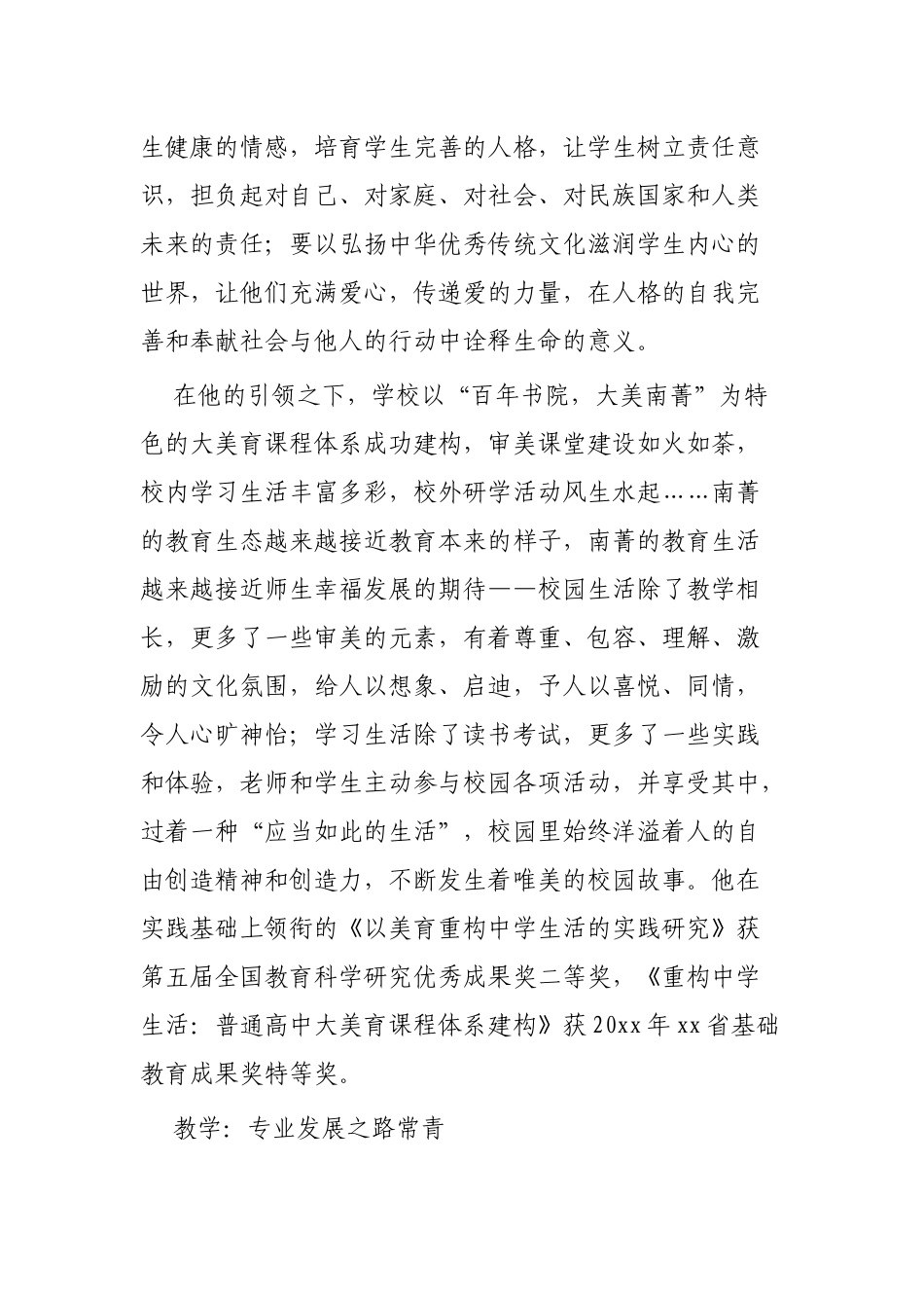 五一劳动模范事迹材料范文3篇.docx_第3页