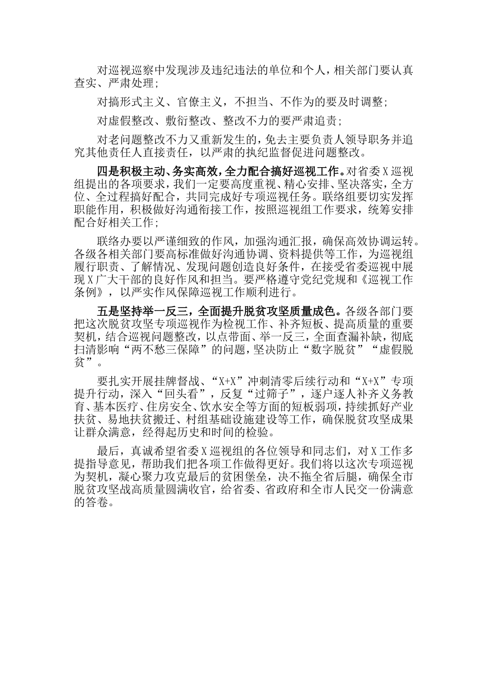 脱贫攻坚巡视工作2020年动员会议表态发言材料.doc_第3页