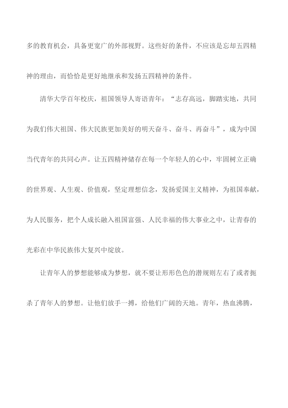2020传承五四精神个人学习心得体会合集5篇.docx_第3页