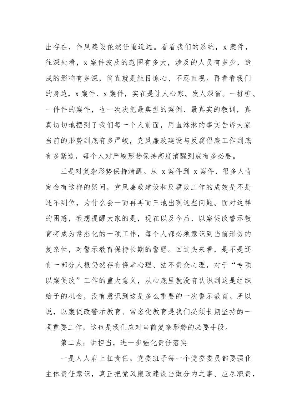 2020在党风廉政建设工作会议上的讲话材料.docx_第2页