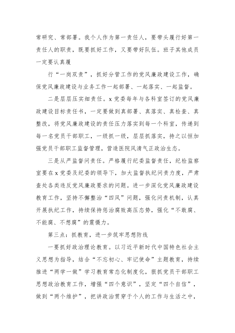 2020在党风廉政建设工作会议上的讲话材料.docx_第3页