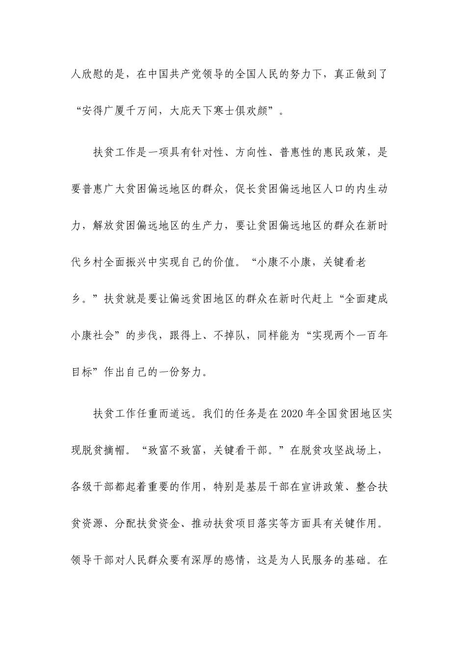 2020年学习扶贫论述摘编心得体会两篇.docx_第3页