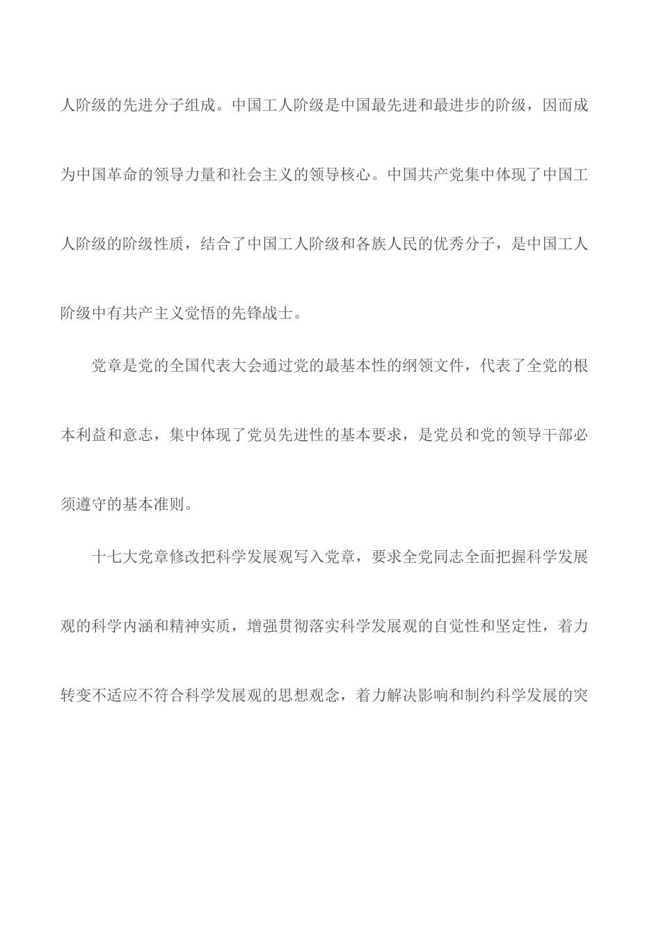 参加党课培训感受范文5篇.docx_第2页