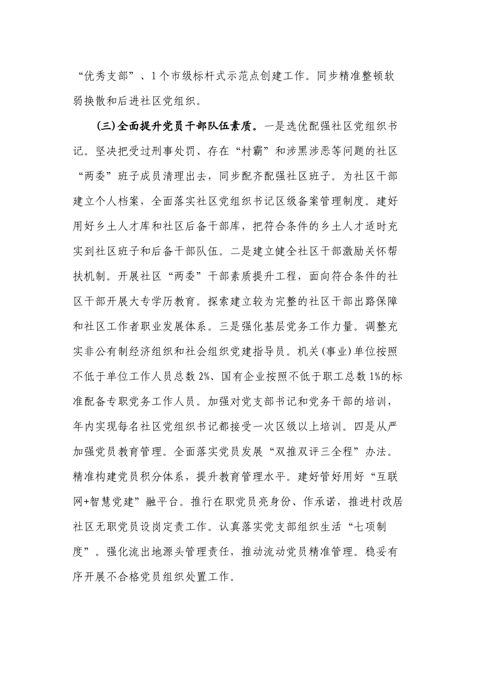 加强党建基层基础的工作方案.docx_第3页