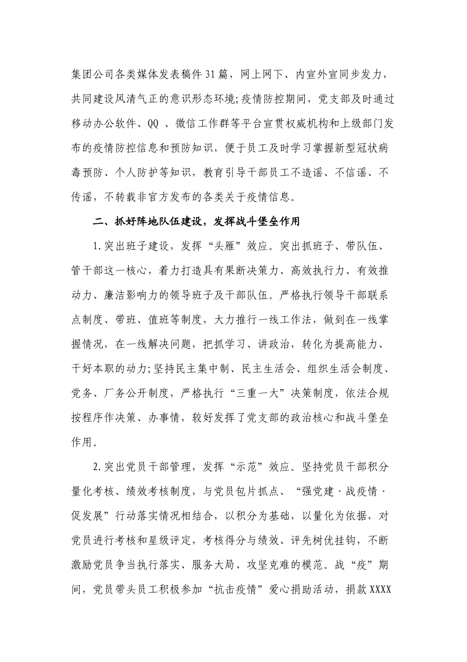 公司集团第一季度党建工作总结及工作计划.docx_第2页