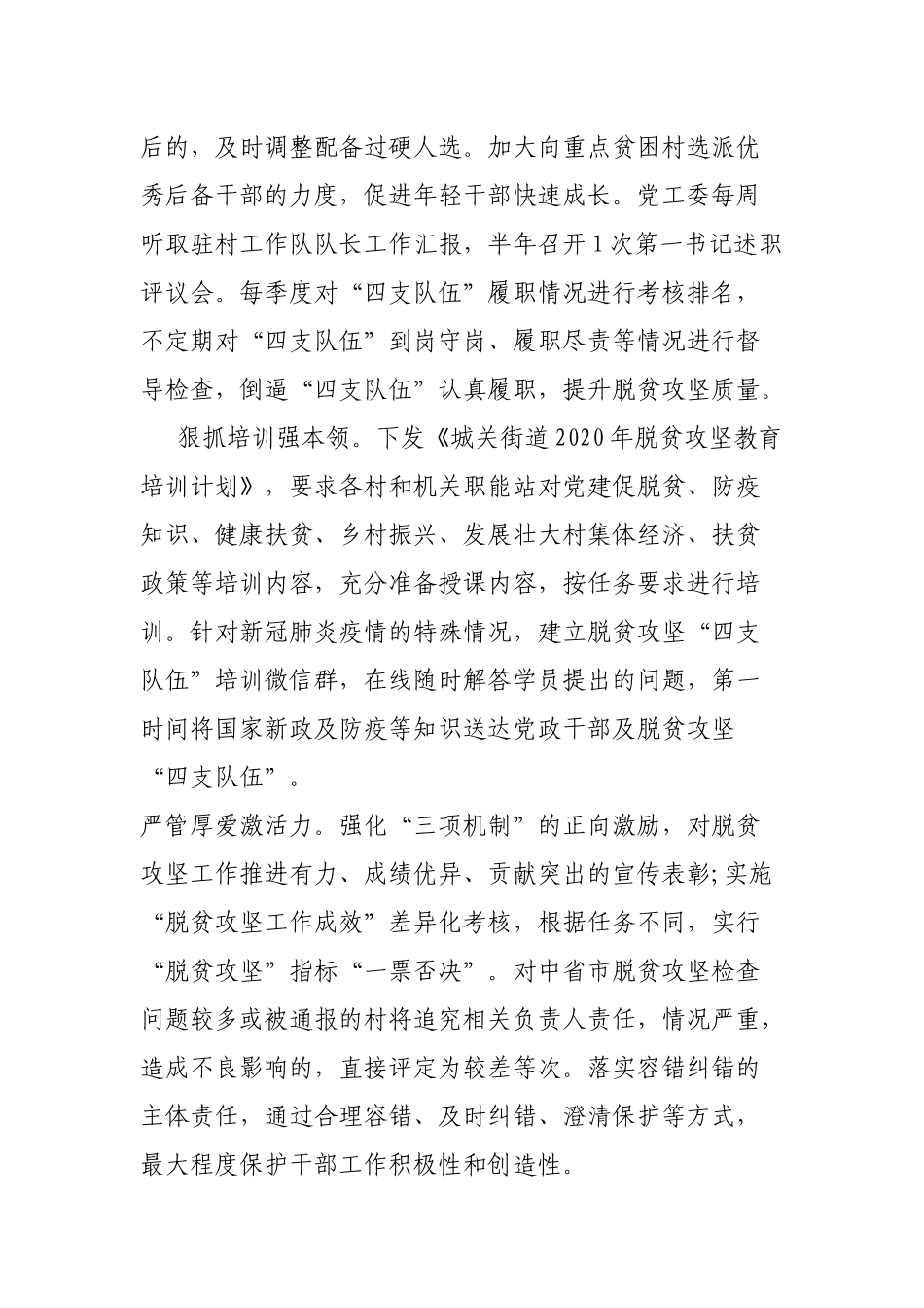 2020党建引领脱贫攻坚总结材料3篇 .docx_第2页