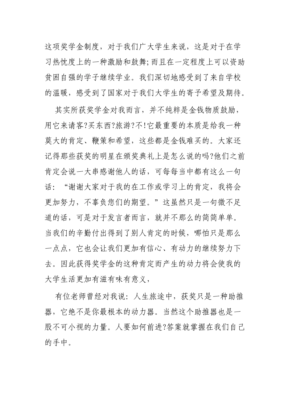 大学生获奖学金发言稿范文3篇.docx_第3页