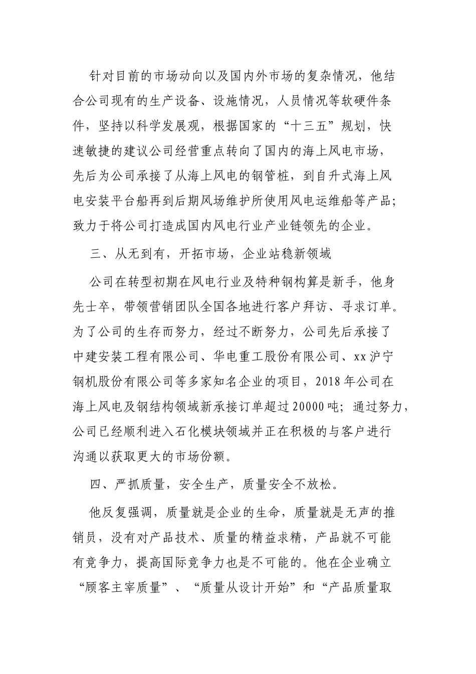 精选劳动模范事迹材料3篇.docx_第2页
