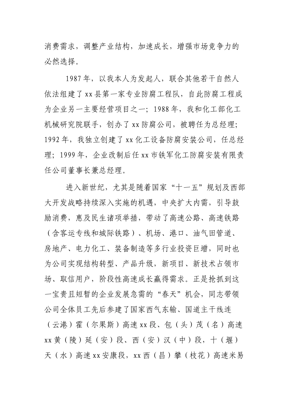 五一劳动模范事迹材料（3则）.docx_第2页