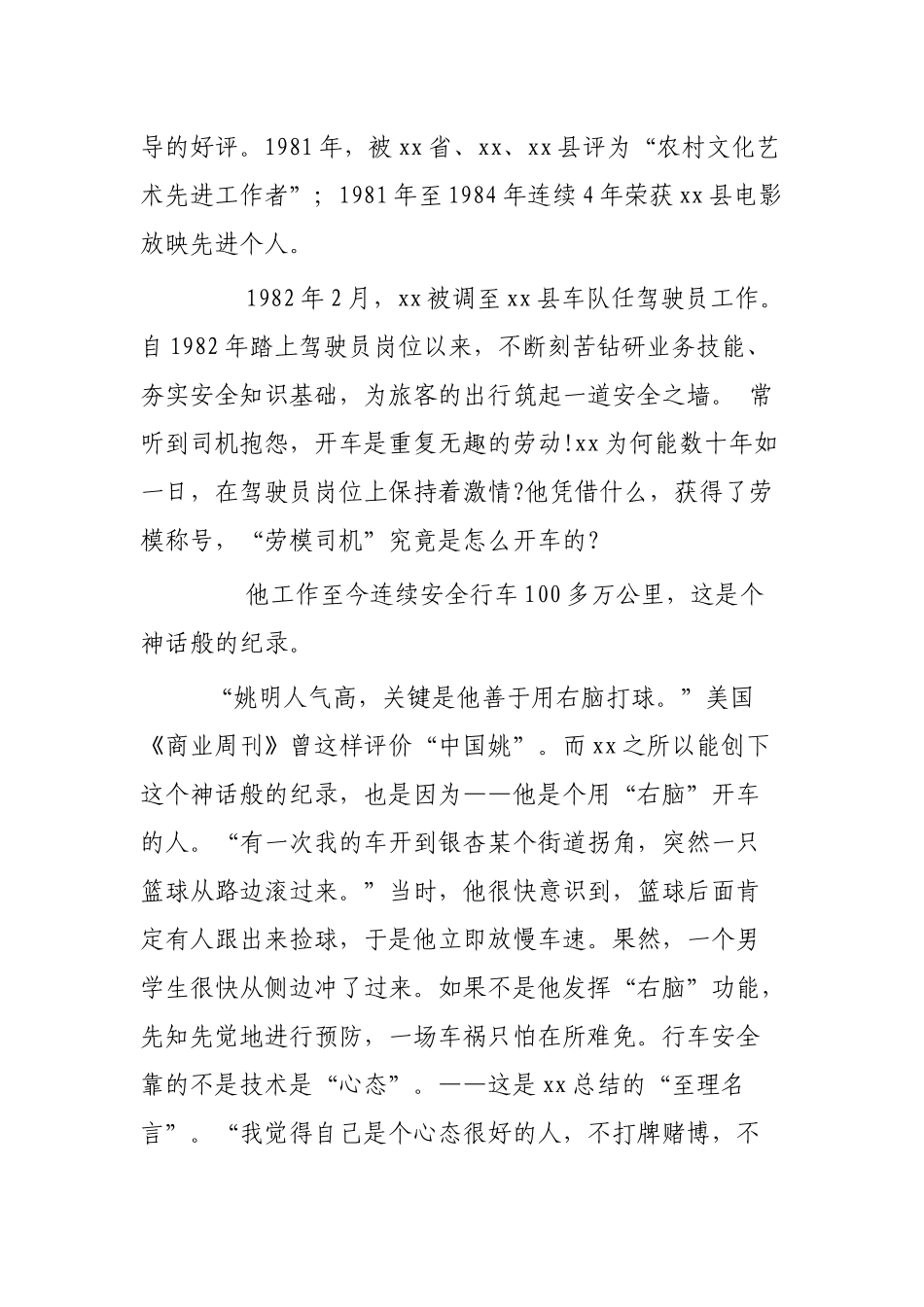 劳动模范事迹材料（范文3篇）.docx_第2页