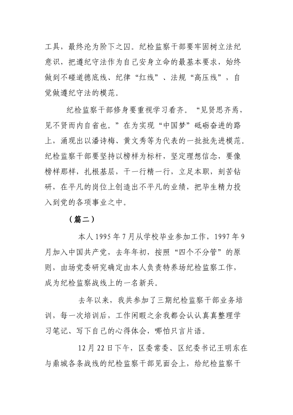 纪检监察工作心得（范文3篇）.docx_第2页