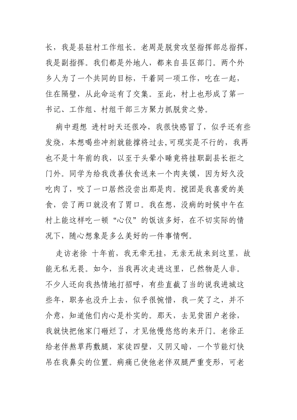 脱贫攻坚主题征文4篇.docx_第2页