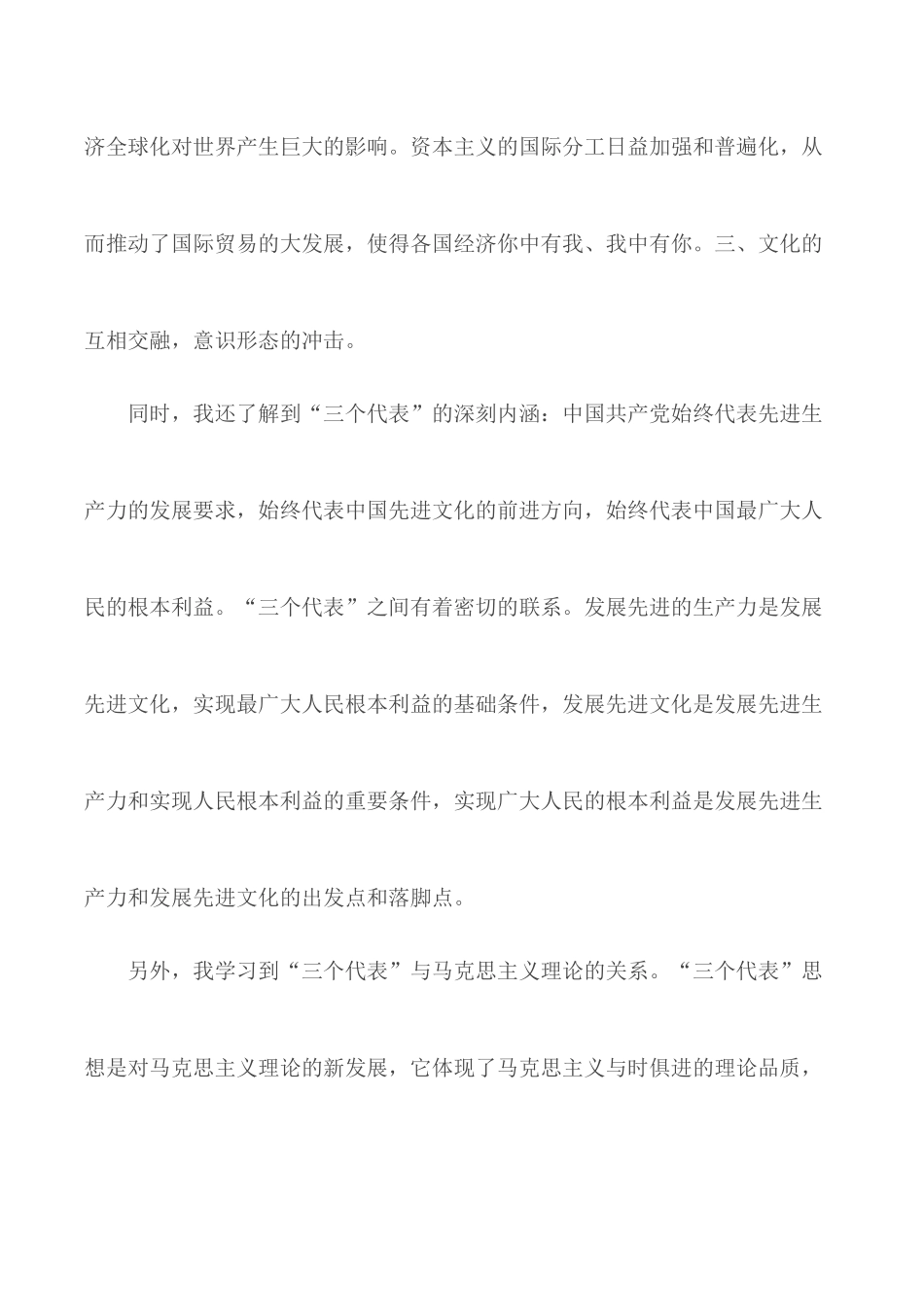 《“三个代表”重要思想学习纲要》读后感2篇.docx_第2页