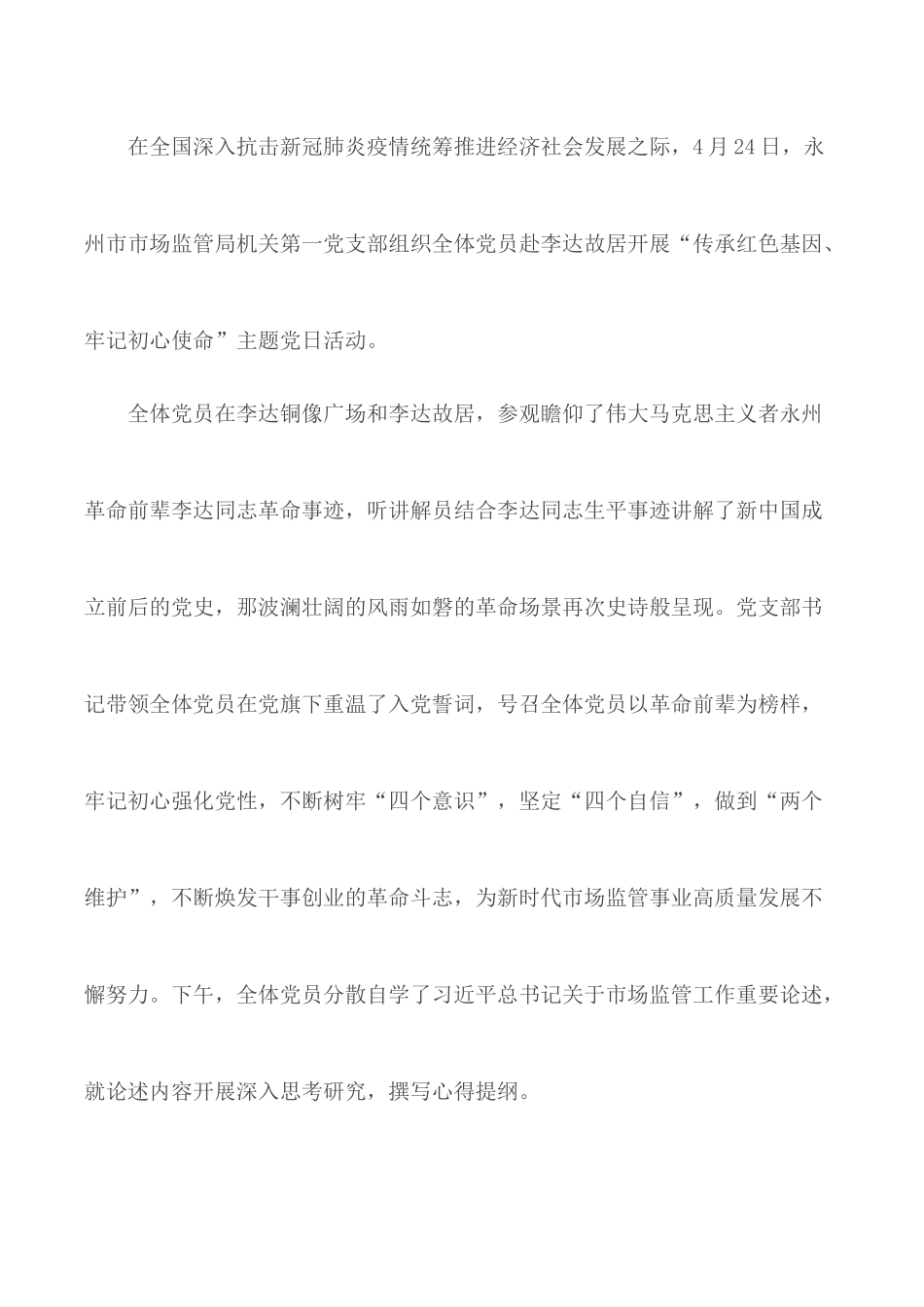2020传承红色基因牢记初心使命主题党日活动心得合集5篇.docx_第3页