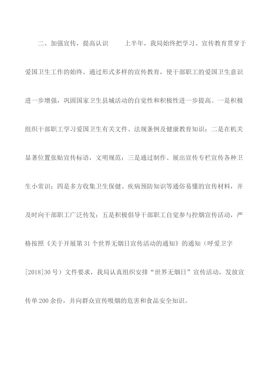 食品药品监督管理局爱国卫生半年工作总结.docx_第2页