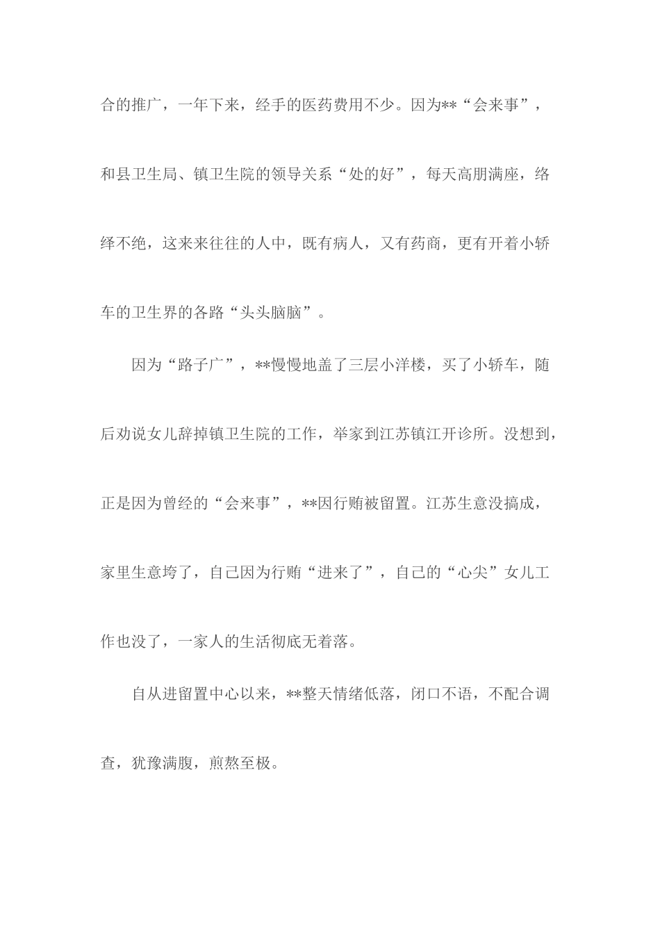 纪检人工作范文合集10篇.docx_第2页