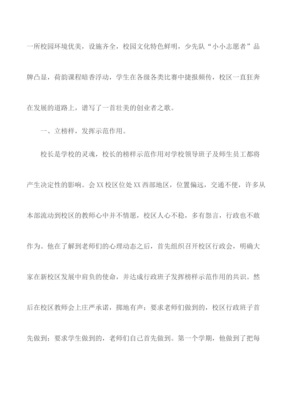 全国师德标兵先进事迹材料合集3篇.docx_第2页