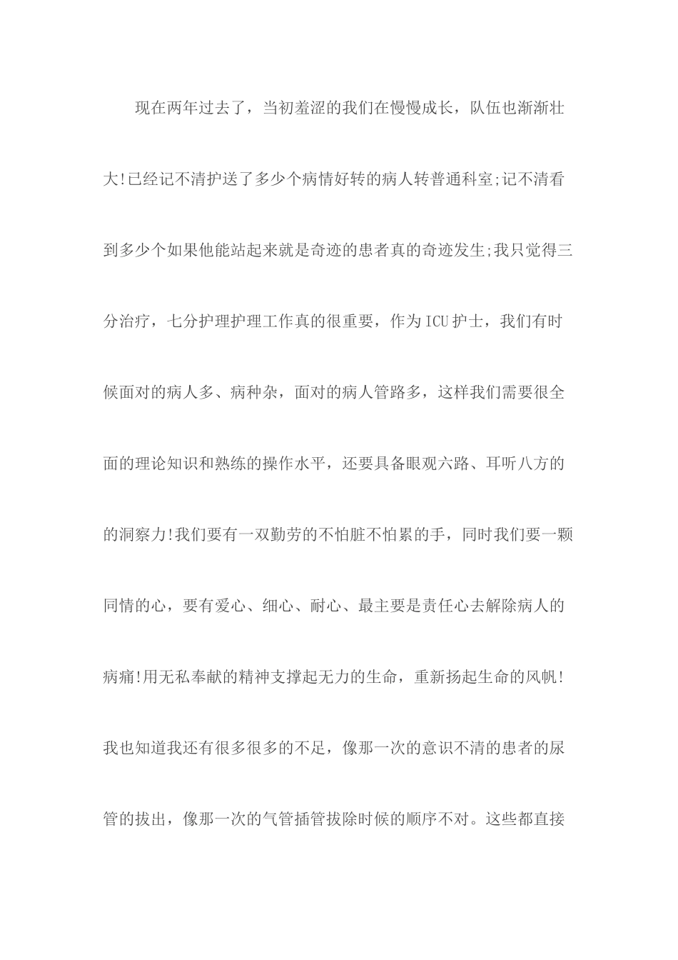护士个人心得体会.docx_第2页