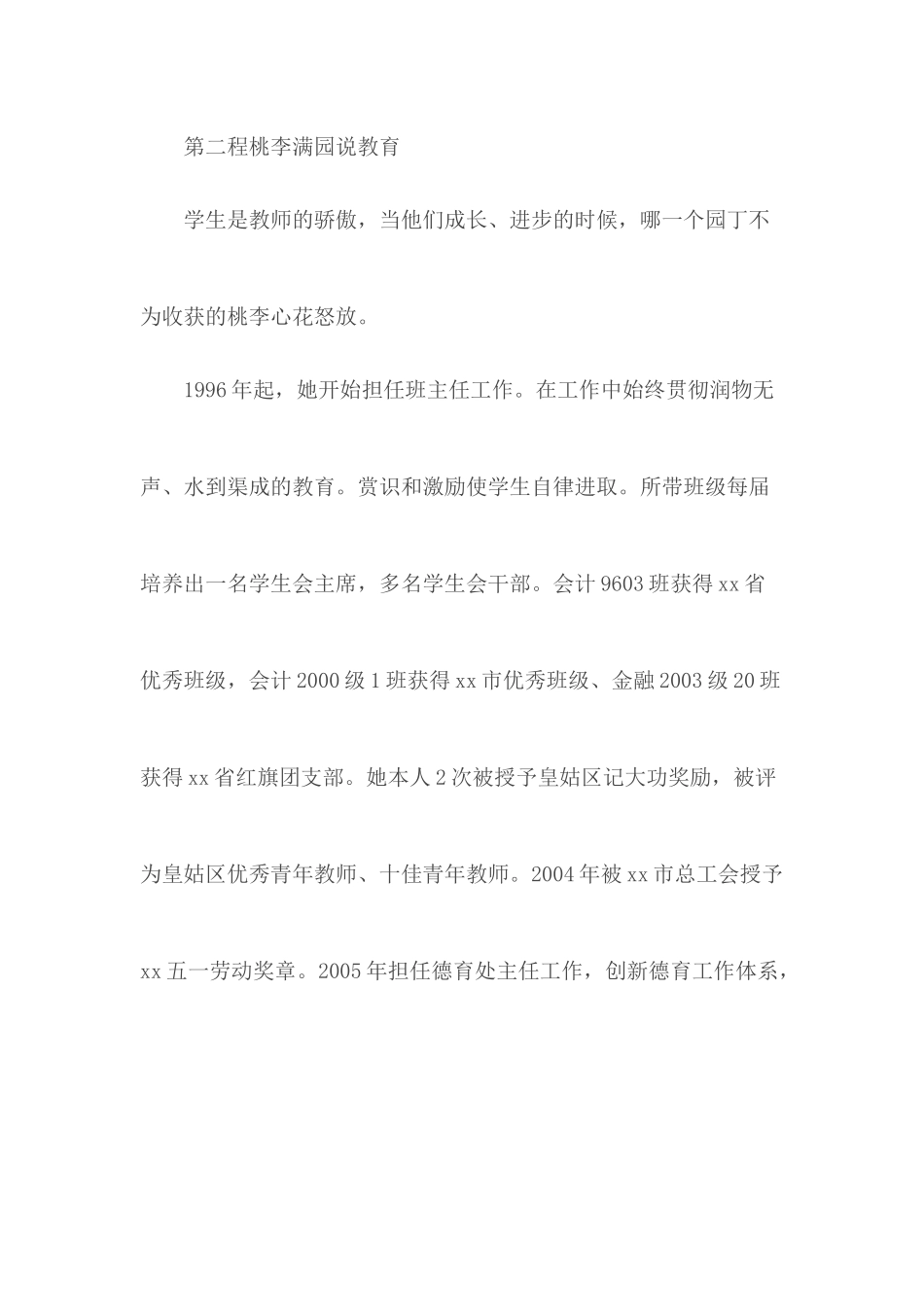 五一劳模个人事迹材料范文10篇.docx_第3页