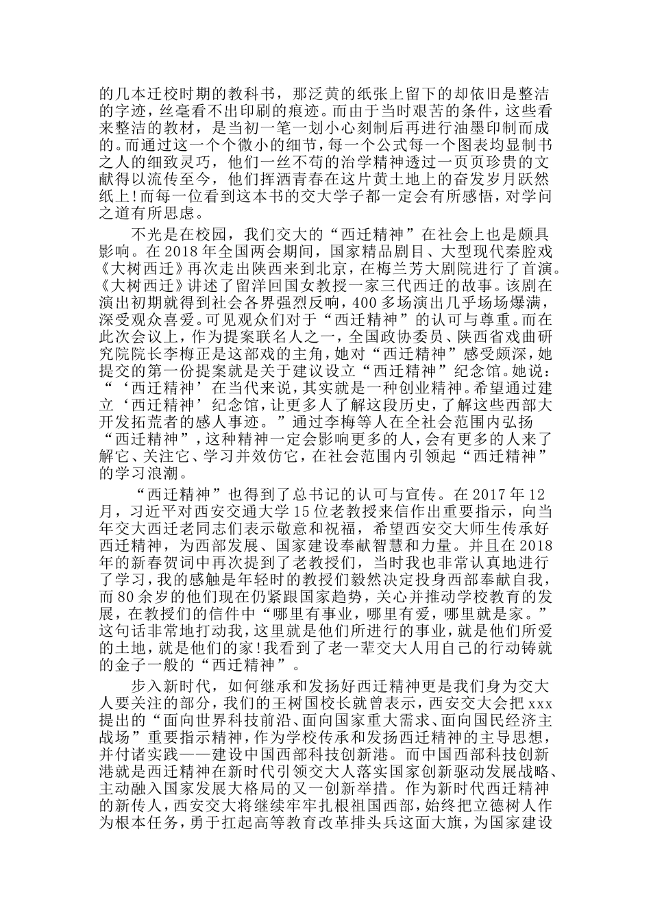 3篇教师西迁精神学习心得.doc_第2页