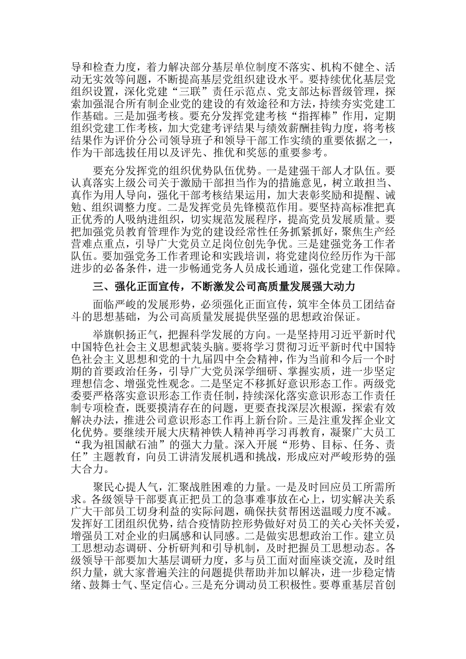 2020某公司宣传思想文化工作会议讲话材料.doc_第3页